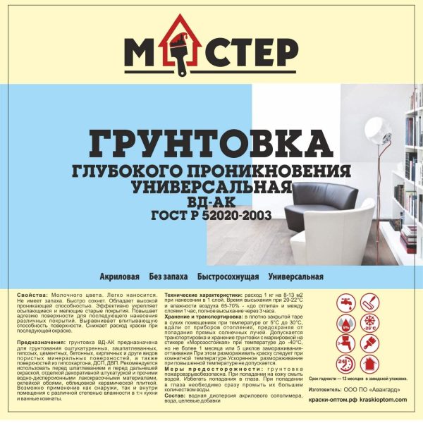 Грунтовка ВД-АК глубокого проникновения фасовка 10л.