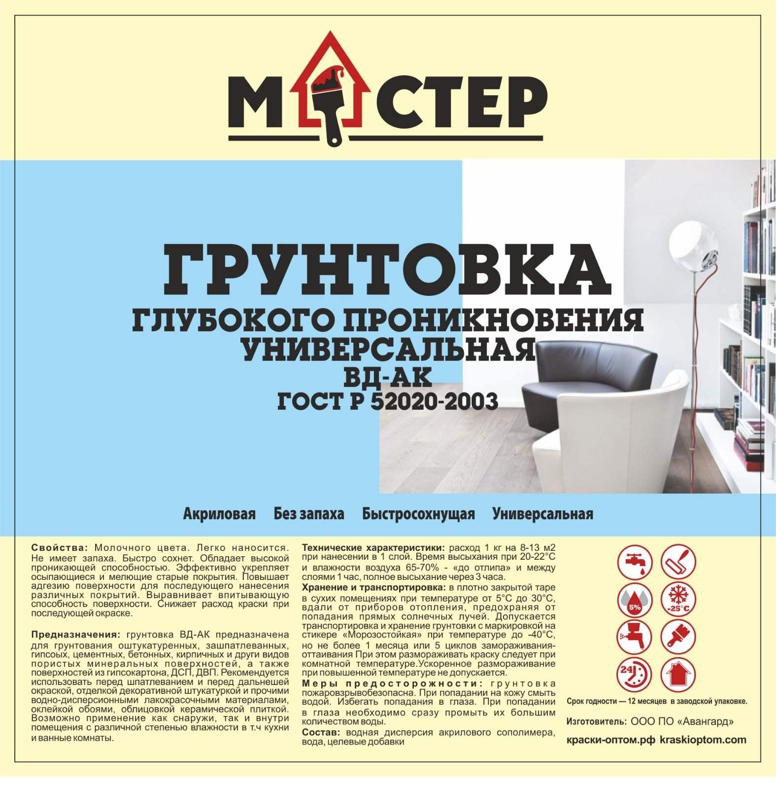 Грунтовка ВД-АК глубокого проникновения фасовка 10л.