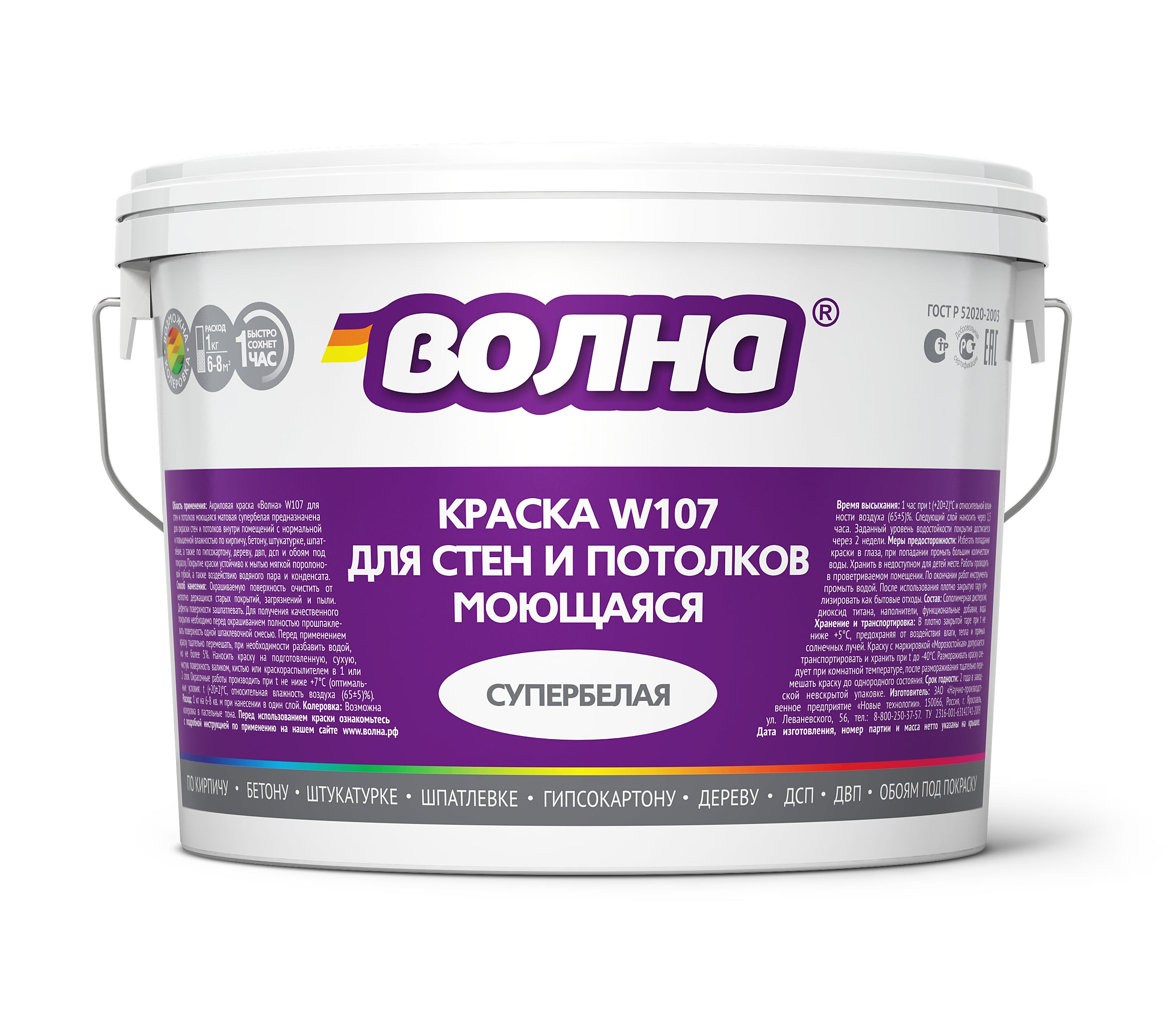 Краска ВД-АК-2180 моющаяся супербелая ВОЛНА W107 (фас. 6кг)